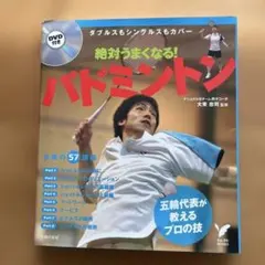 バドミントン 趣味