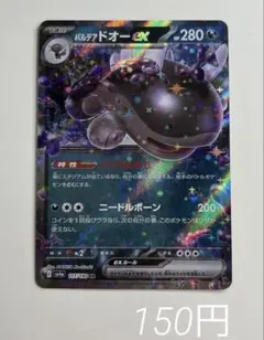 パルデア ドオーex ニードルボーン2023年 ポケモンカードのサムネイル