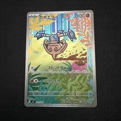 ポケモンカード　カポエラー　AR スタートデッキ100