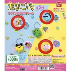たまごっち ドットフィギュアチャーム
