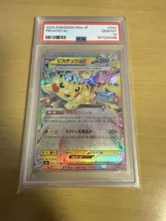 ポケモンカード ピカチュウex RR PSA10 044/193 - メルカリ