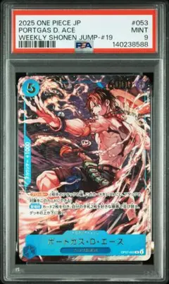 psa9 ポートガス・D・エース OP07-053 週刊少年ジャンプ 19号