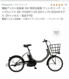Panasonic 電動アシスト自転車 SWマットオリーブ BF-1FSW011のサムネイル