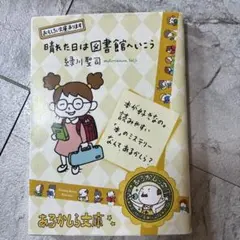 晴れた日は図書館へいこう