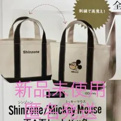 大人ミューズ付録ミッキーマウス/シンゾーン両A面トートバッグ