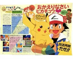 アニメ ポケモン 無印 初期 アニメ雑誌 切抜き アニメディア サトシ