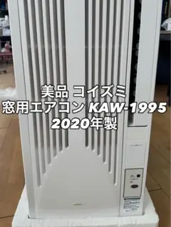 2026年最新】KOIZUMI 窓用エアコンの人気アイテム - メルカリ