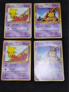 ポケモンカード 旧裏 ケーシィ 4枚セット