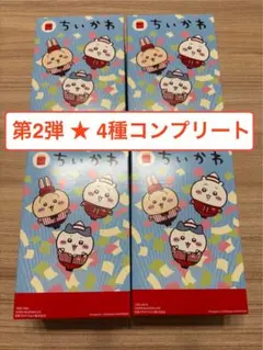 ちいかわ ✕ マクドナルド ★ 第2弾 コンプリート