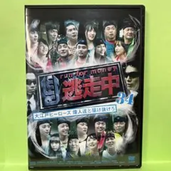 2026年最新】逃走中 dvd 34の人気アイテム - メルカリ