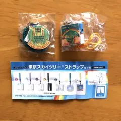 東京スカイツリー ご当地ストラップ キーホルダー 根付 まとめ売り カプセルトイ