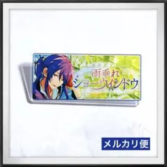 新品♡ あんスタ 颯馬 バナー バッジ コレクション バナコレ
