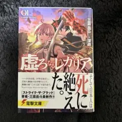 虚ろなるレガリア Corpse Reviver 1