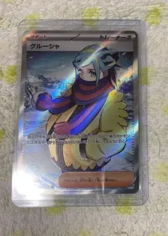 グルーシャSR 20枚セット　美品 グルーシャSR 20枚セット 美品 グルーシャ SR | フリマアプリ ラクマ