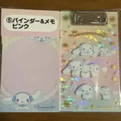 サンリオ シナモロール バインダー＆メモ ホログラム ピンク