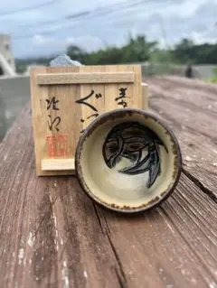 金城次郎　人間国宝　ぐい呑　A 共箱　直径7cm タルチ　東N7-0902 金城次郎 人間国宝 ぐい呑 A 共箱 直径7cm タルチ 東N7-0902
