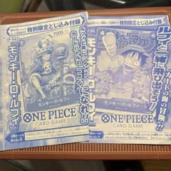 セット　モンキー・D・ルフィ：週刊少年ジャンプ付録