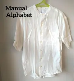 Manual Alphabet ルーズフィットリネンバンドカラーシャツ サイズ2のサムネイル