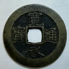 渡来銭 紹興元寶 1131年南宋時代 出品番号333 - メルカリ