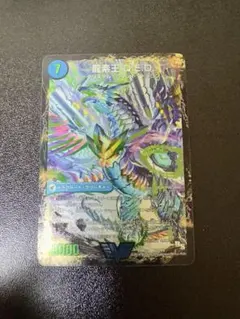 龍素王qed