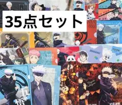 呪術廻戦 クリアファイル 35点セット