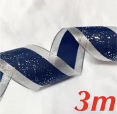 カークランド　ワイヤーエッジリボン　シルバーブルー　コストコ