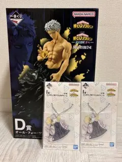 ヒロアカ一番くじ D賞 I賞 オールフォーワンセット