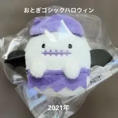 トレバ限定】すみっコぐらし うつぶせハロウィンぬいぐるみBIG