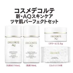 MAQUIA マキア 11月号 増刊 付録 コスメデコルテ AQスキンケアセット