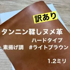 タンニン鞣し