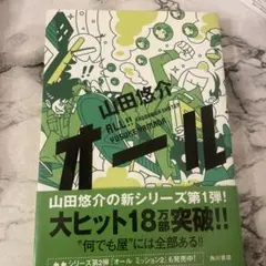 オール