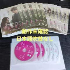 キル・イット〜巡り会うふたり〜　韓国ドラマDVD　全12巻　レンタル落ち
