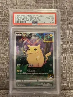 25周年ミラーピカチュウ　PSA10