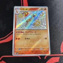 ポケモンカード リザード S 1枚 フレアヴェール