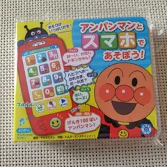 アンパンマンとスマホであそぼう 知育玩具のサムネイル