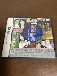 DS ソフト 藤堂龍之介探偵日記 亜鉛の匣舟 〜相馬邸連続殺人事件〜