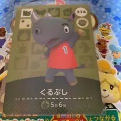 どうぶつの森 amiiboカード 374 くるぶし