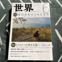 世界 2023年6月号