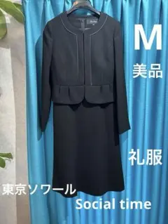 【極美品】Social timeブラックフォーマル セットアップ 喪服礼服 9号