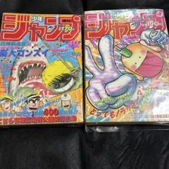 週刊少年ジャンプ　1984年　40号　1993年　35号のサムネイル