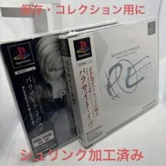 ◯パラサイト・イヴ、2セット