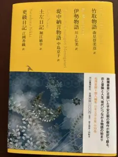 竹取物語/伊勢物語/堤中納言物語/土左日記/更級日記