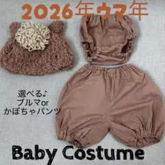 うまコスチューム