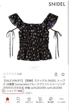 SNIDEL シャーリング 半袖 ブラウス レッド 花柄 - メルカリ