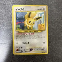 【美品・プロモ】旧裏 メルカリ プレミアムファイル2 エナジーしんか イーブイ ポケモンカードゲーム