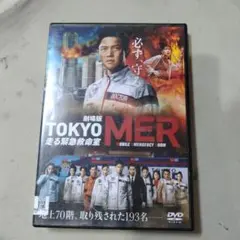 劇場版 TOKYO MER 走る緊急救命室 DVD