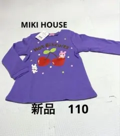 【新品】ミキハウス　トレーナー　うさこ　さくらんぼ　フルーツモチーフ　うさぎ