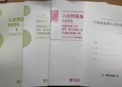 2026年最新】愛知淑徳大学公募制推薦の人気アイテム - メルカリ