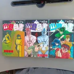 幽☆遊☆白書 初版2巻 - メルカリ