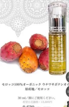 【新品・未使用】Natural Majesty ウチワサボテンオイル　30ml 楽天市場】【返金保証】モロッコ100％オーガニック ウチワ